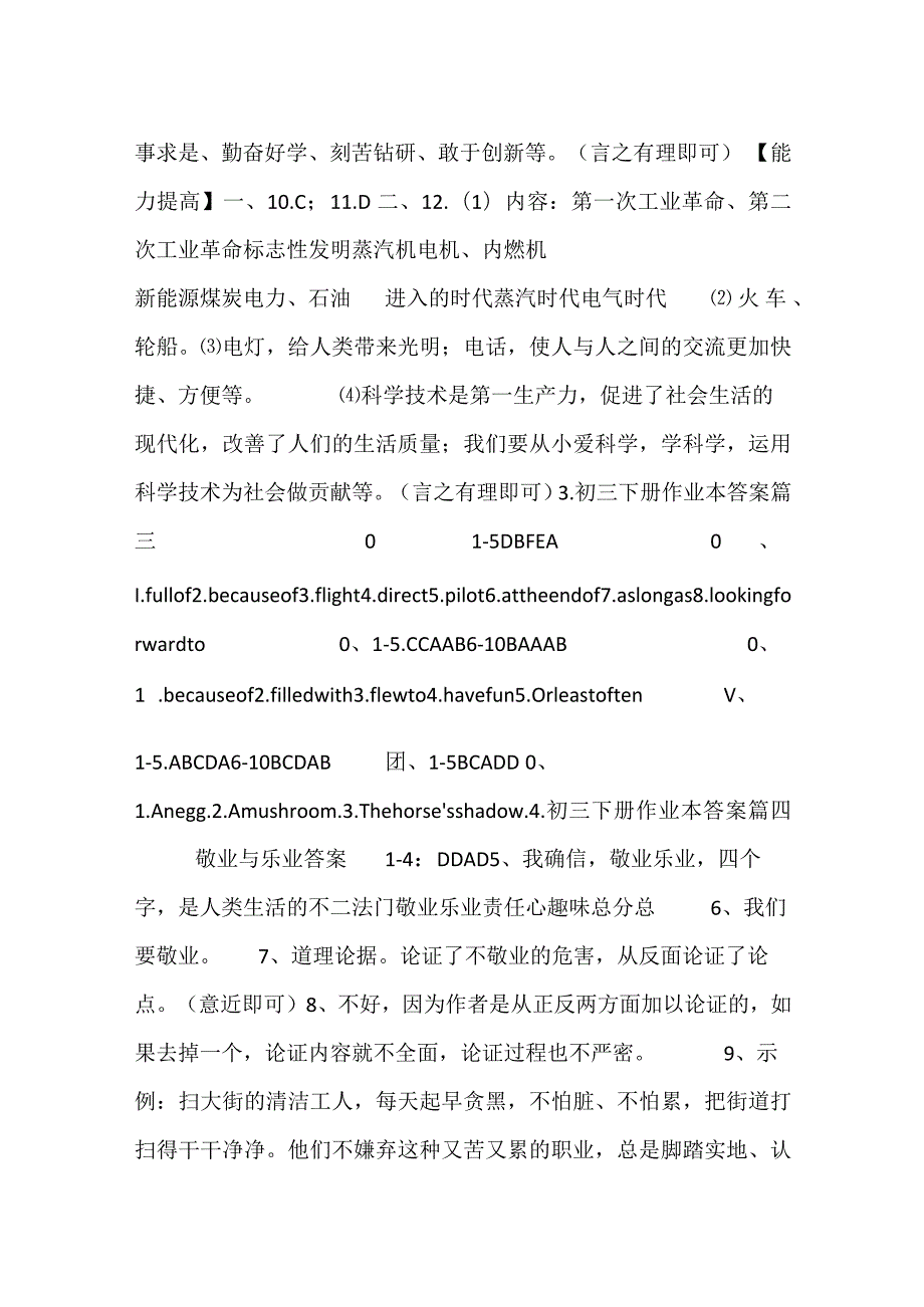 2023初三下册作业本答案_1.docx_第2页