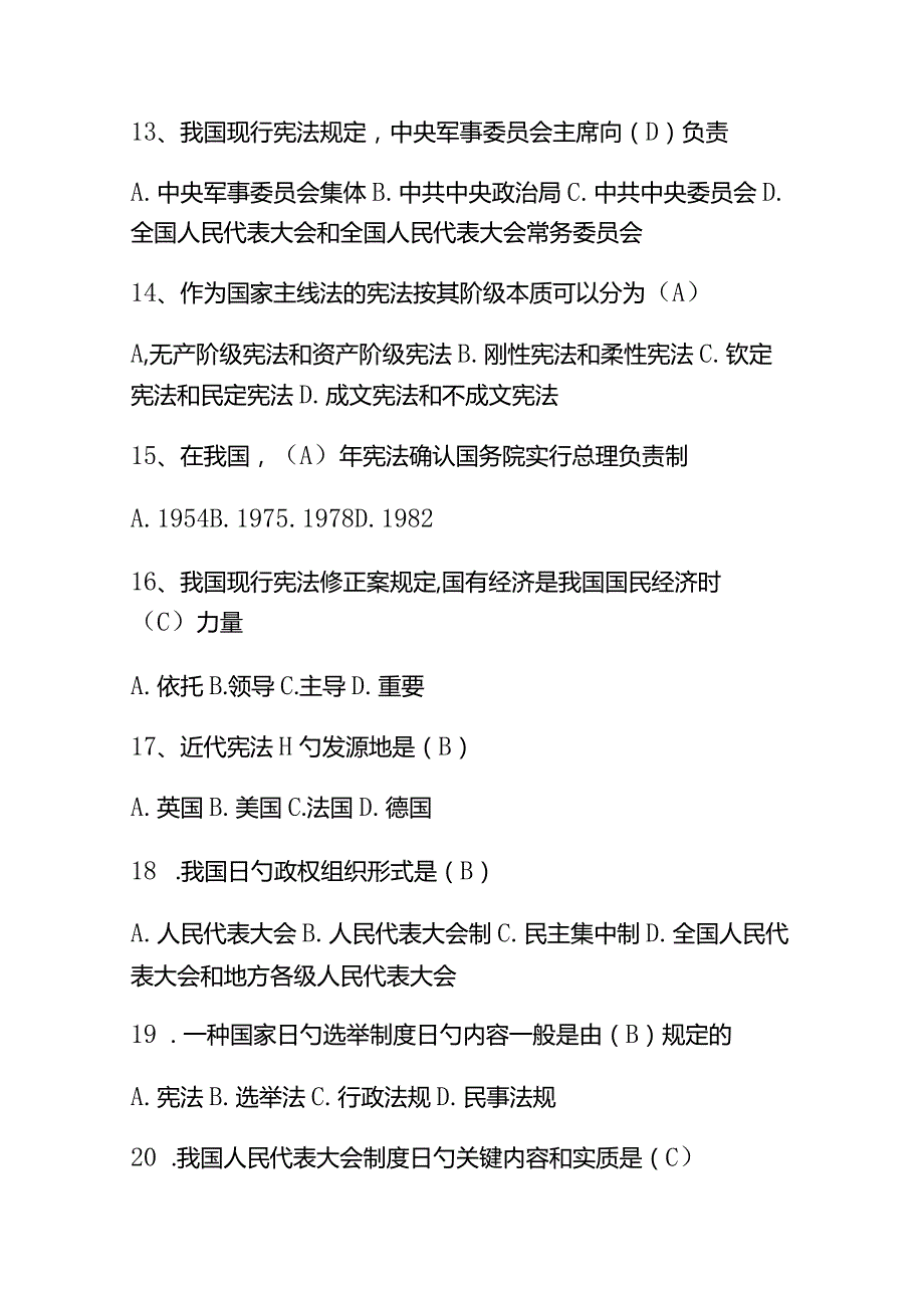 2023年公共基础知识法律基础知识必刷题库及答案.docx_第3页