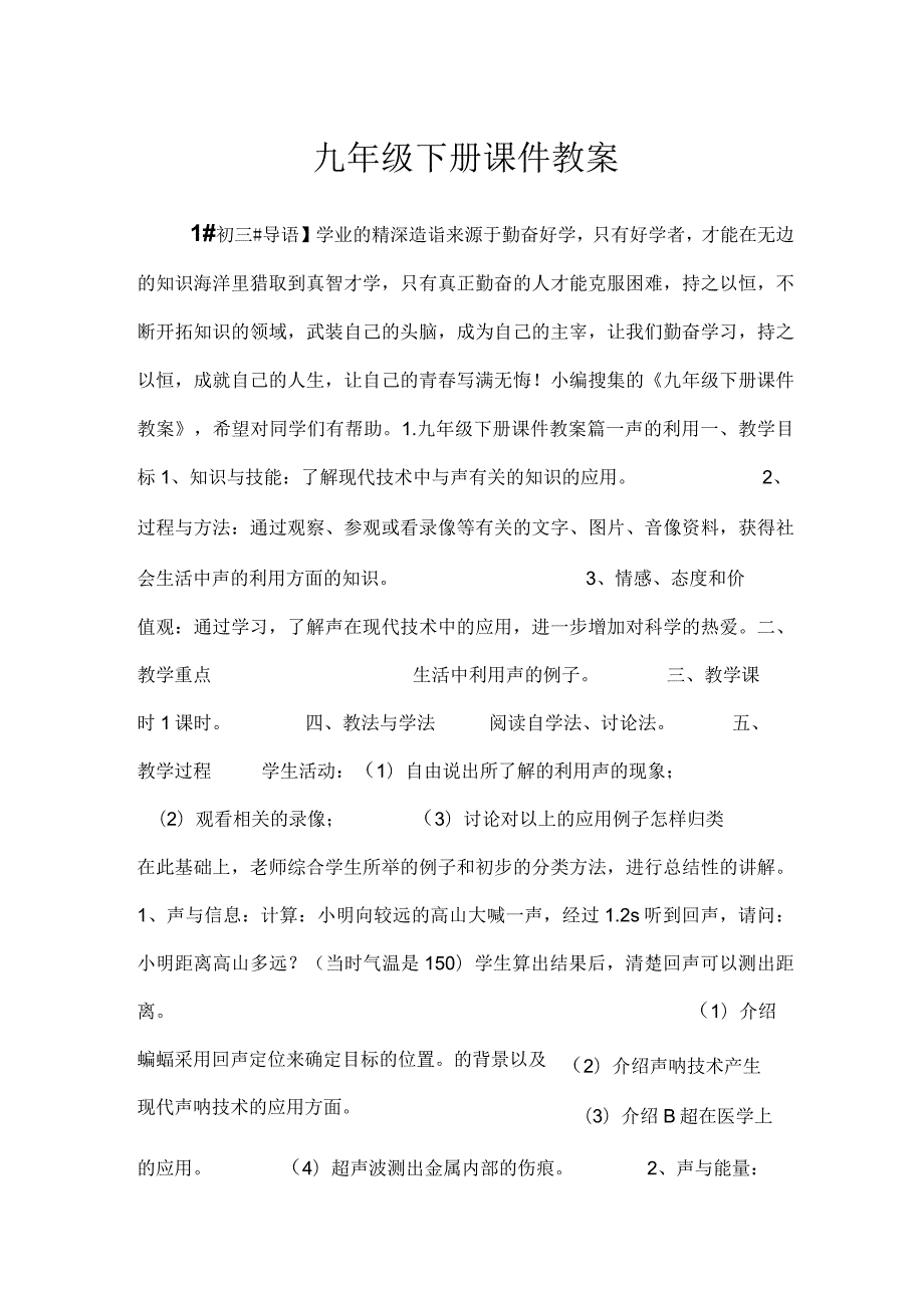 2023九年级下册课件教案.docx_第1页