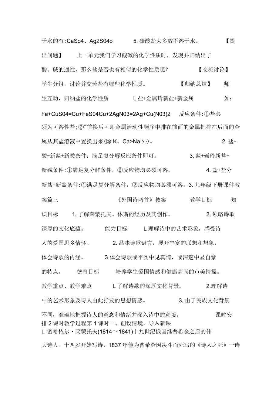 2023九年级下册课件教案.docx_第3页