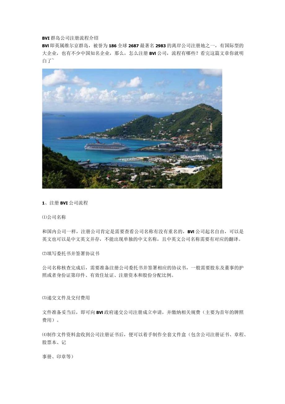 BVI群岛公司注册流程介绍.docx_第1页