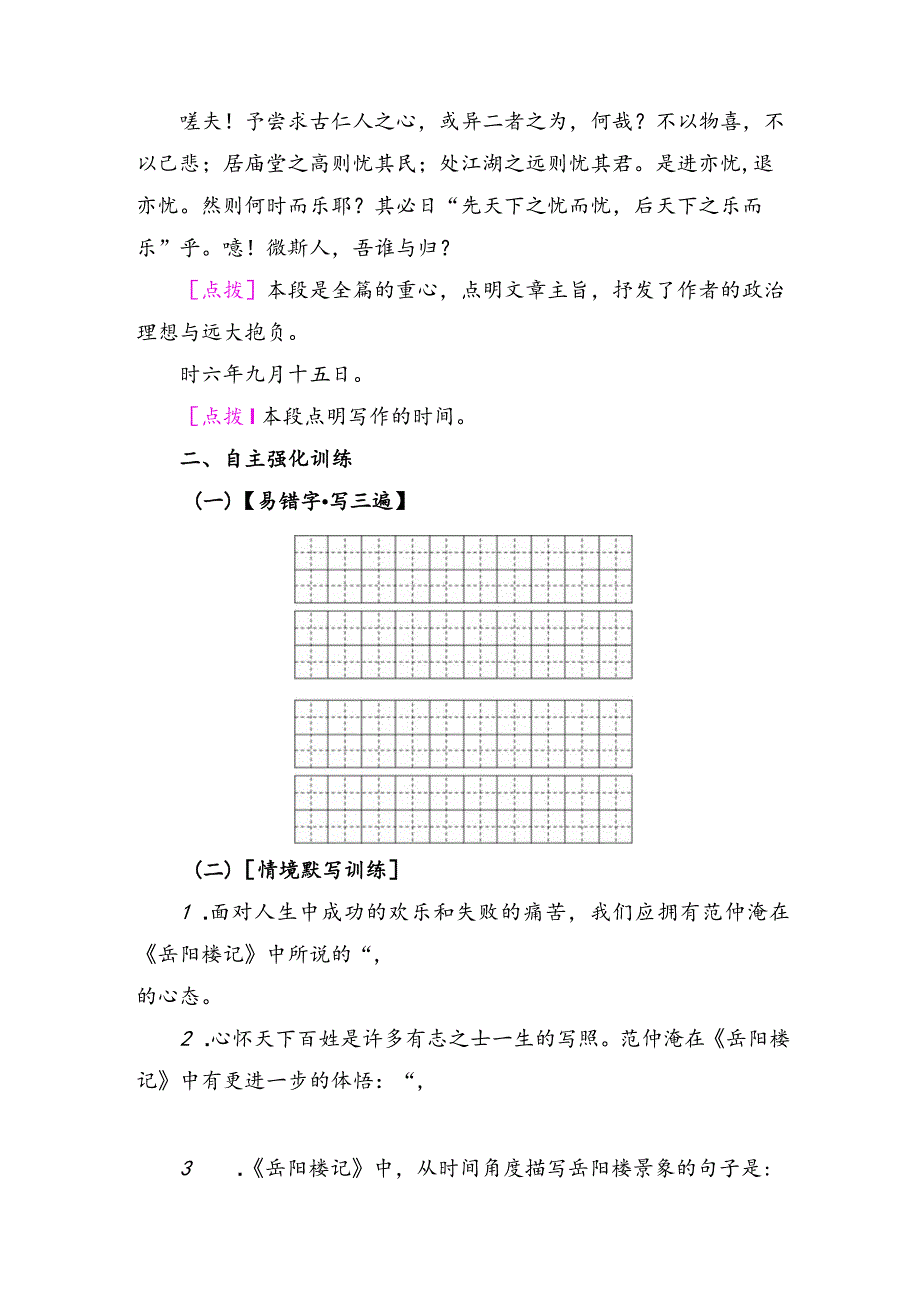 《岳阳楼记》名句默写助记与训练.docx_第2页