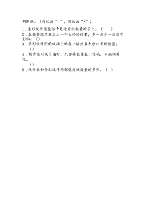 6.1认识条形统计图.docx