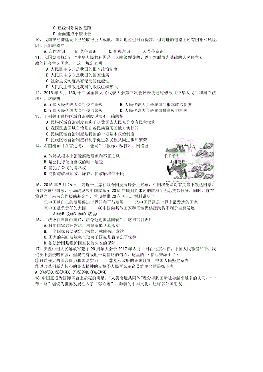 201801九年级期末试卷.docx_第2页