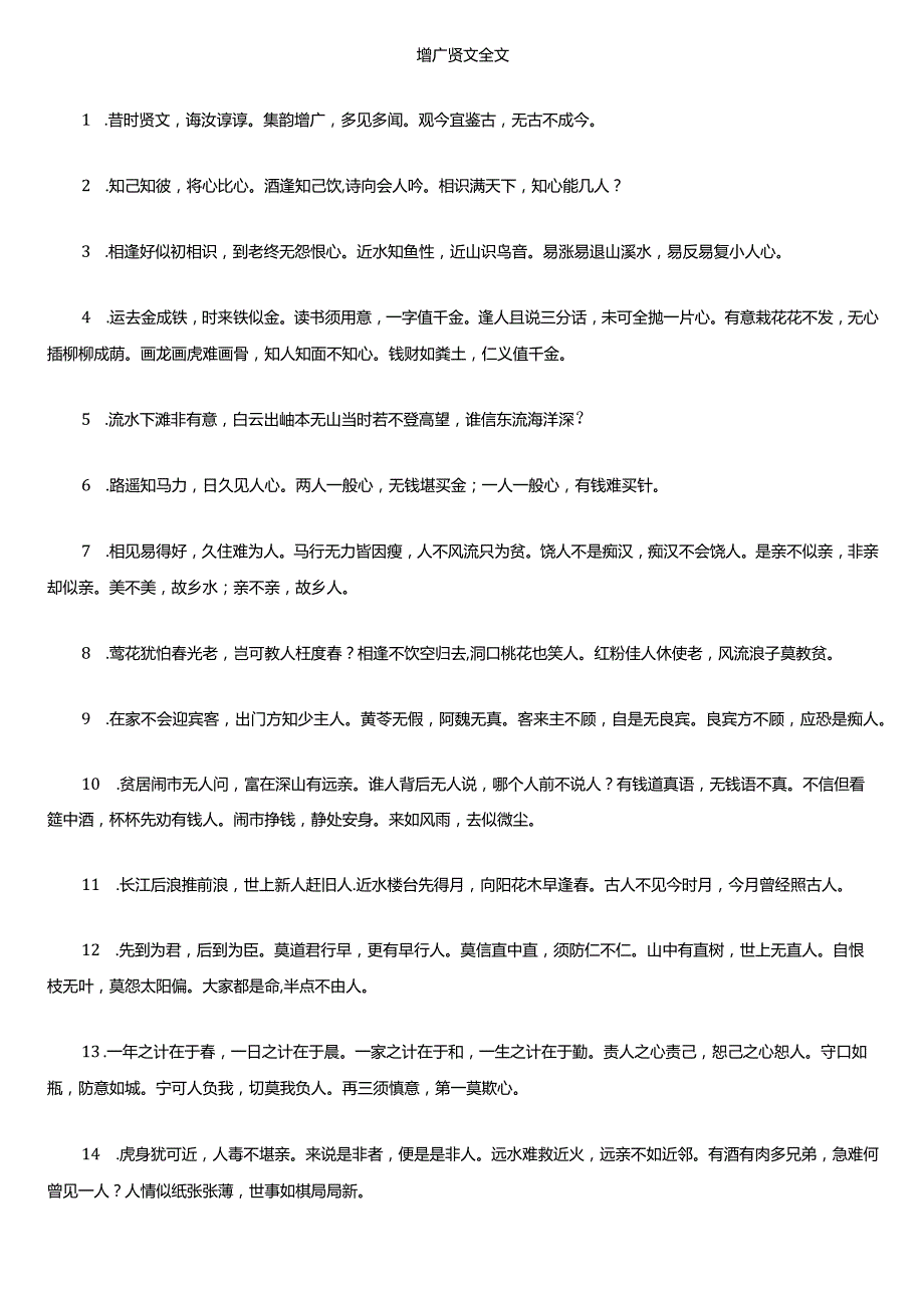 《增广贤文》全文.docx_第1页