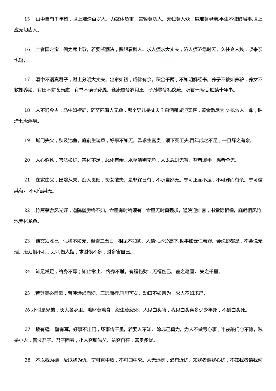 《增广贤文》全文.docx_第2页