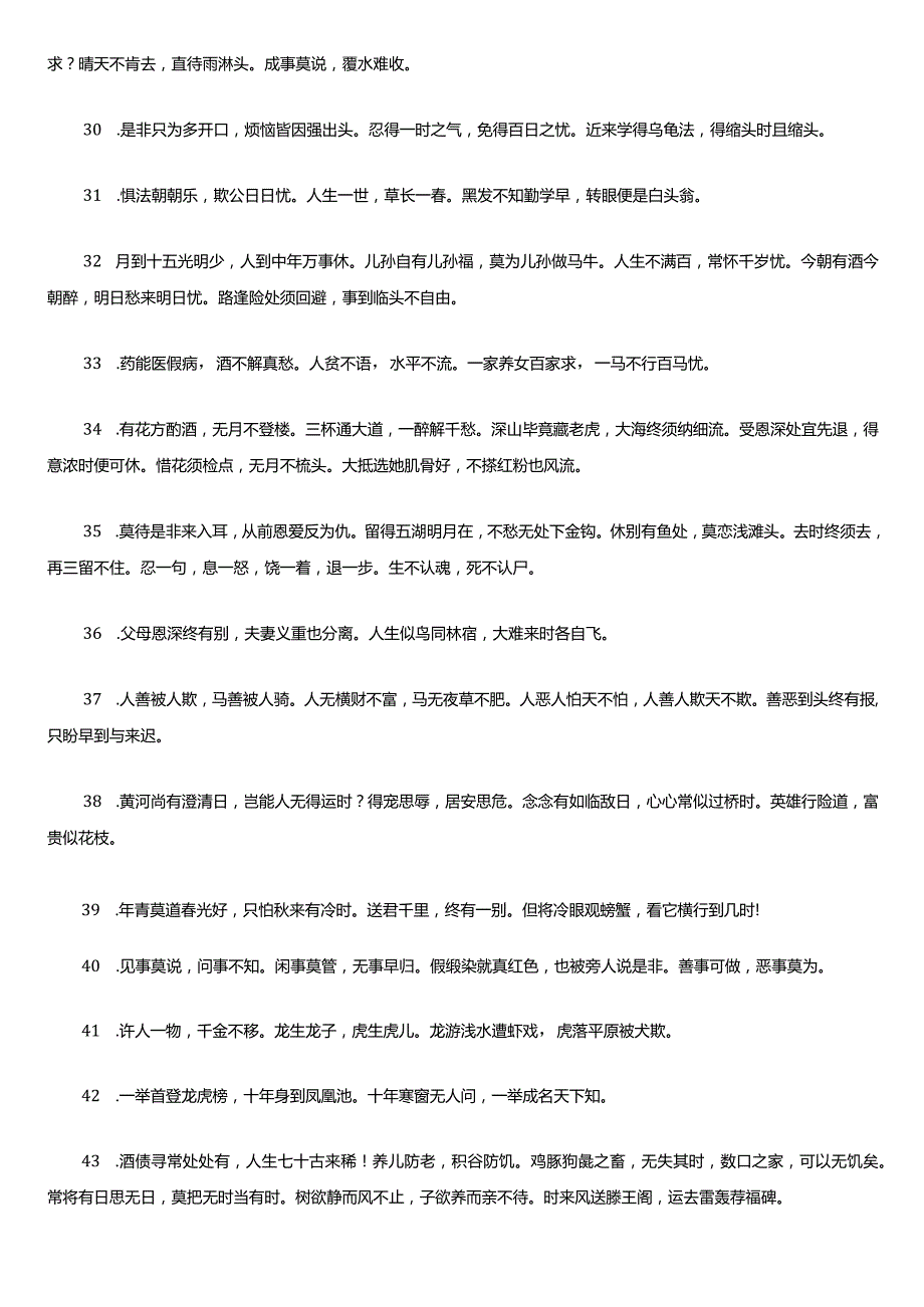 《增广贤文》全文.docx_第3页