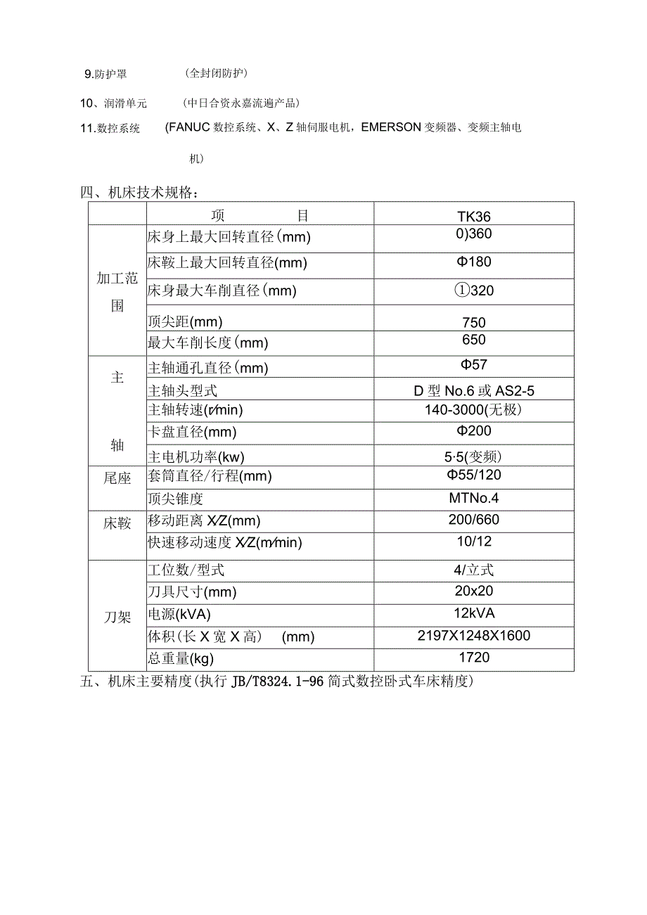 CK56数控车床投标书()（天选打工人）.docx_第2页