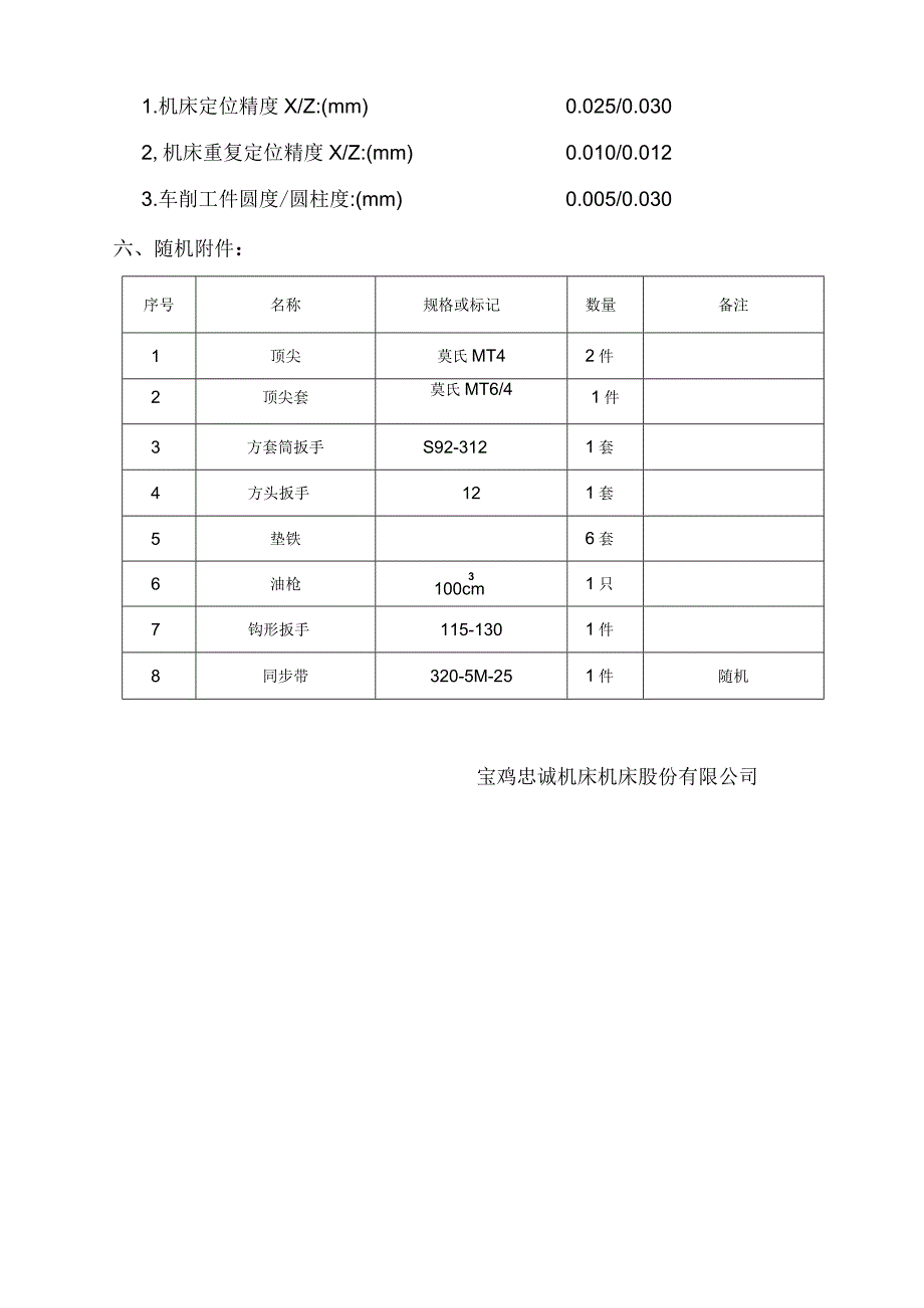 CK56数控车床投标书()（天选打工人）.docx_第3页