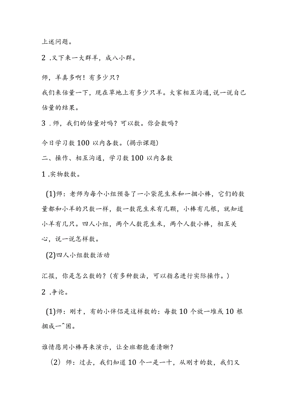 《100以内数的认识》教学设计.docx_第2页