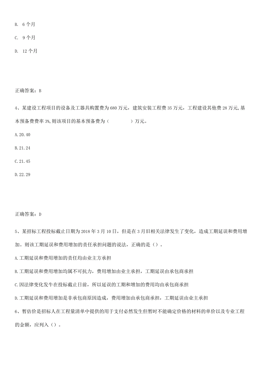 2023-2024一级建造师之一建建设工程经济知识总结例题.docx_第2页