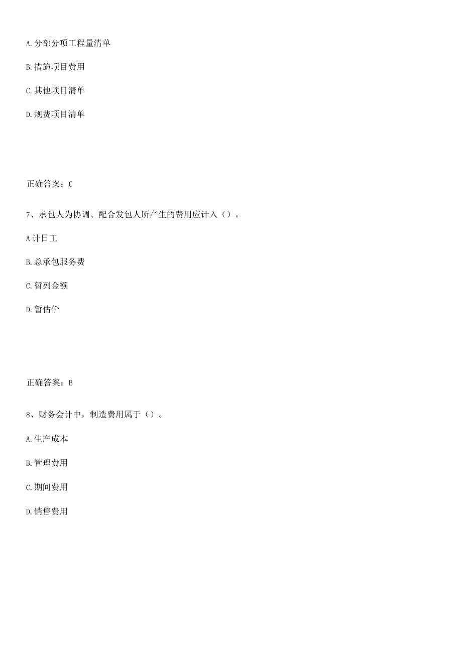 2023-2024一级建造师之一建建设工程经济知识总结例题.docx_第3页