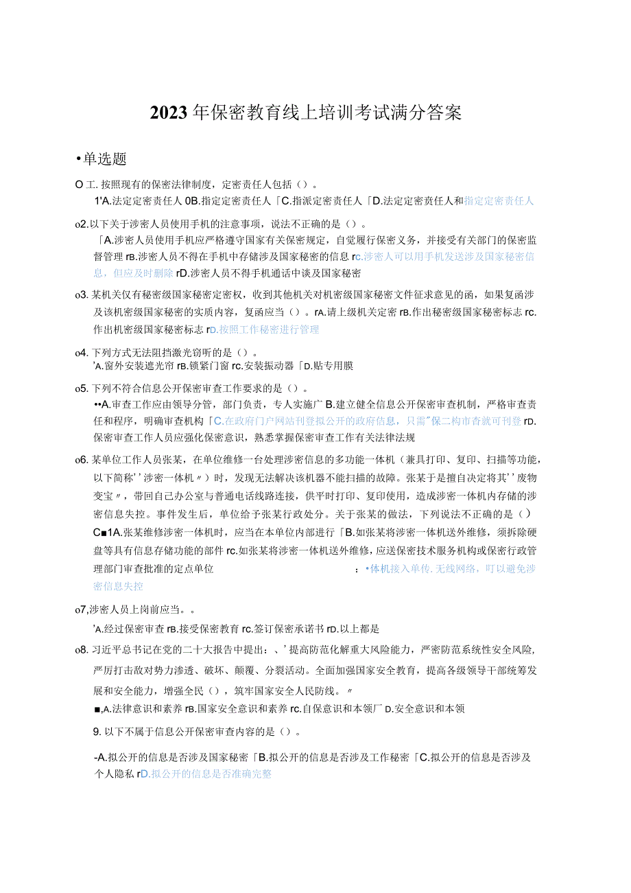 2023年保密教育线上培训考试满分答案.docx_第1页