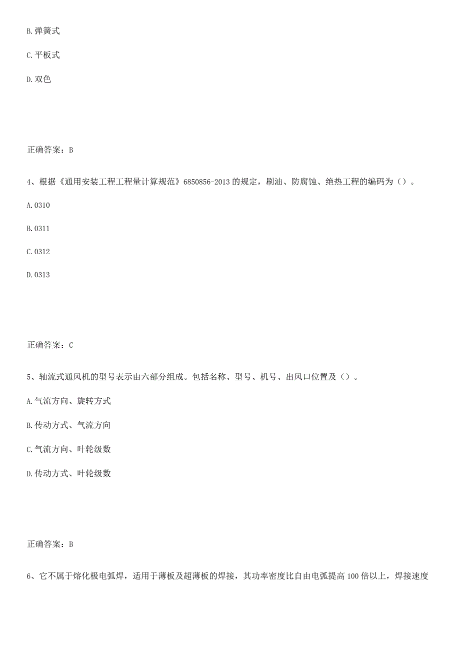 2023-2024一级造价师之建设工程技术与计量（安装）知识点归纳总结(精华版).docx_第2页