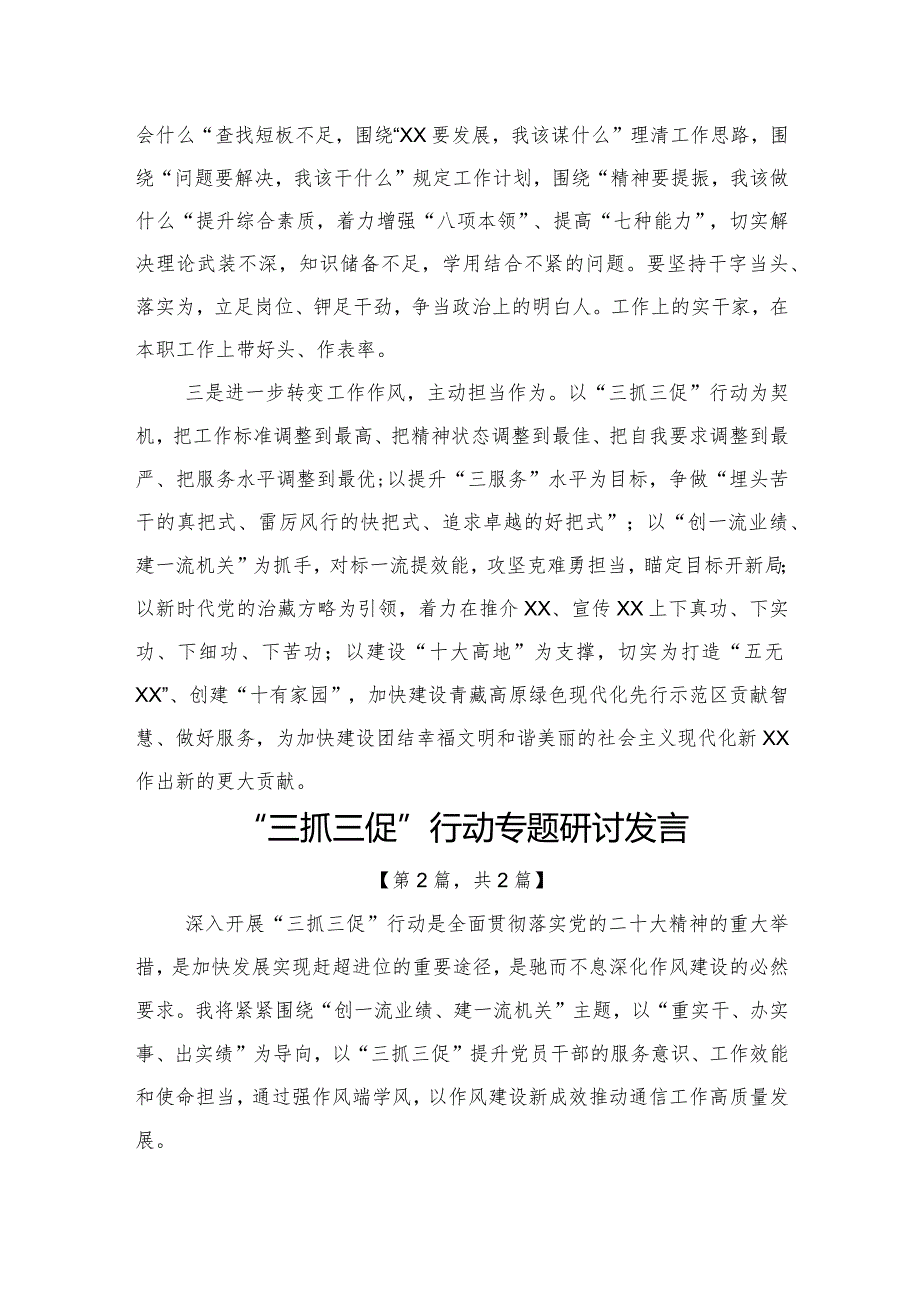 “三抓三促”行动专题研讨发言精选-2篇.docx_第2页