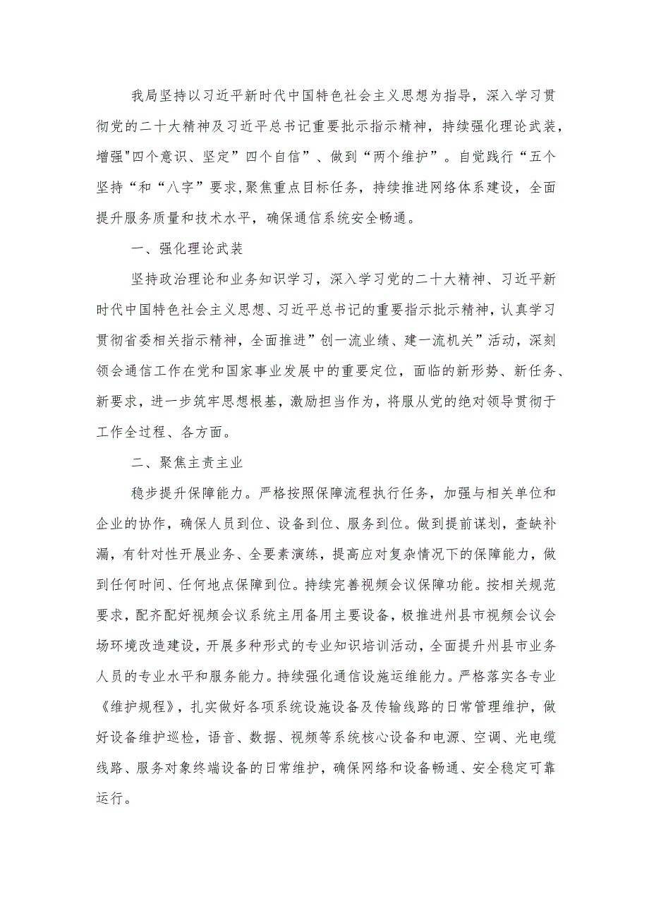 “三抓三促”行动专题研讨发言精选-2篇.docx_第3页