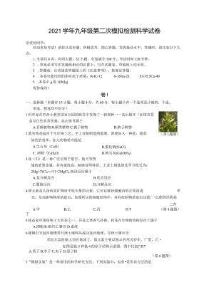 2022年浙江省温州市教研院附属学校二模科学试卷.docx