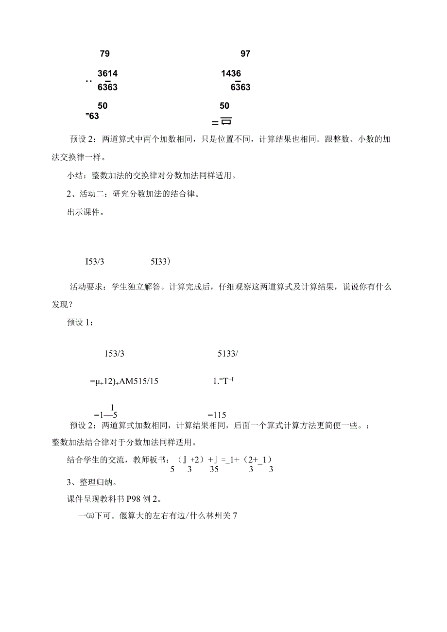 6.4 分数加减混合运算 2.docx_第2页