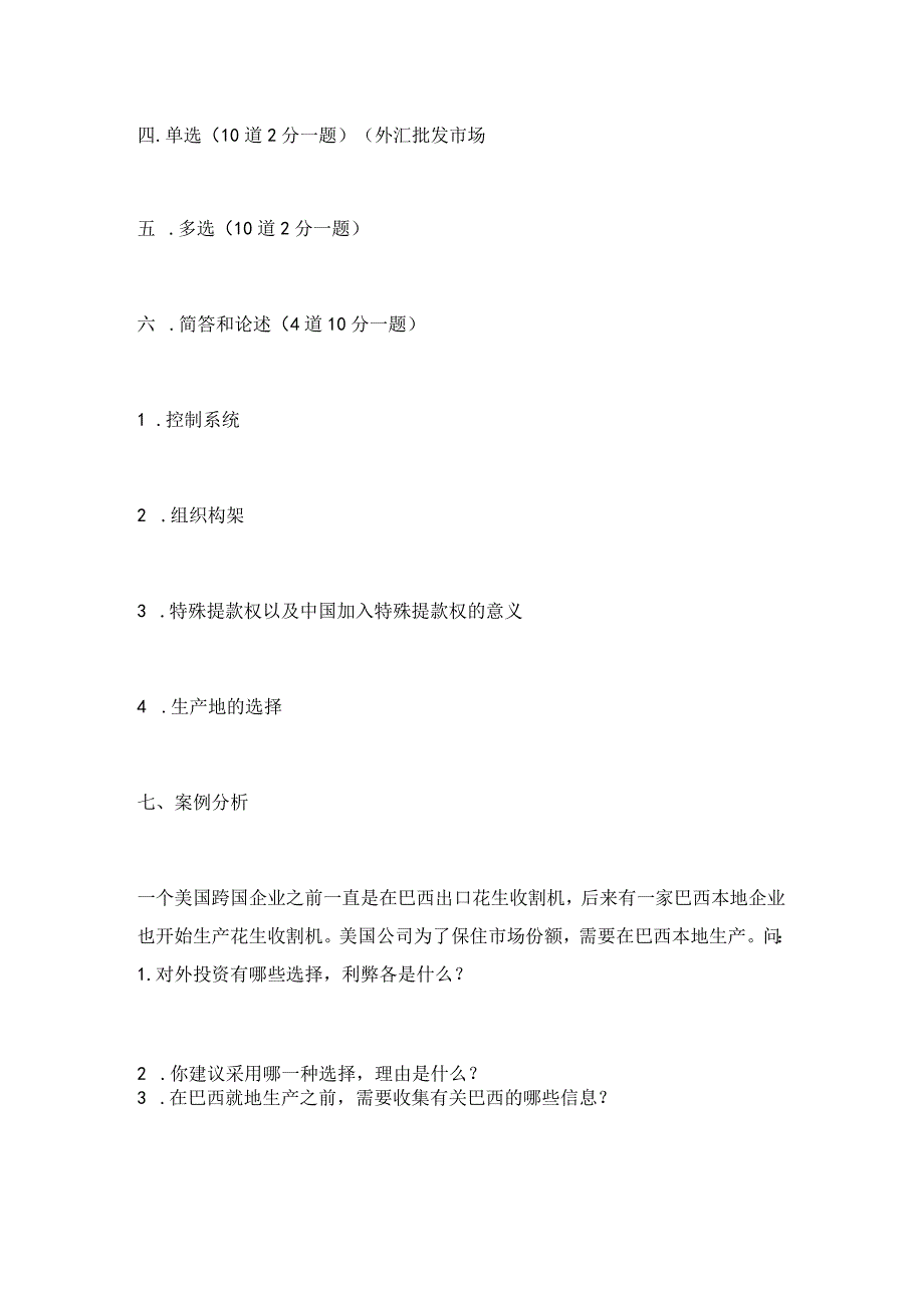 2019年上海大学434国际商务专业基础考研真题.docx_第2页