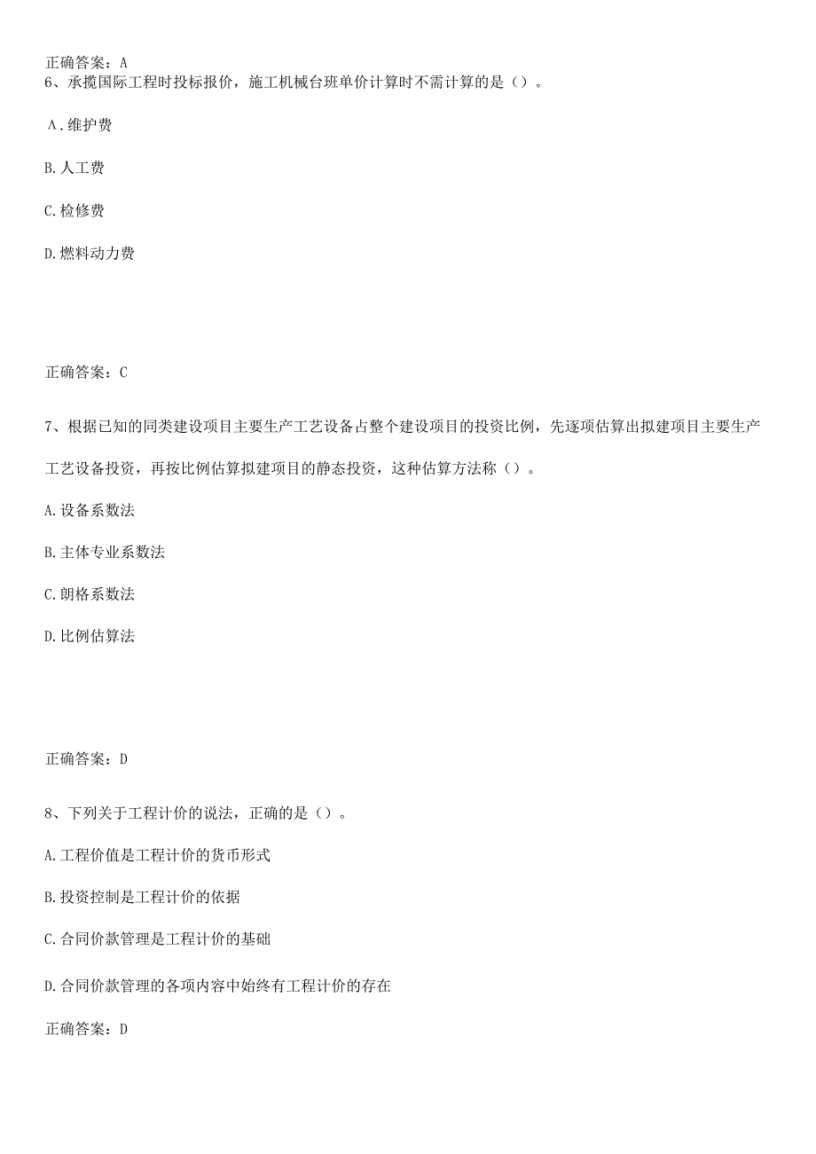 2023-2024一级造价师之建设工程计价知识点总结归纳.docx_第3页