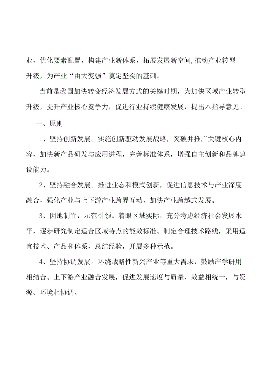 xx市开罐器产业行动方案(十四五).docx_第2页