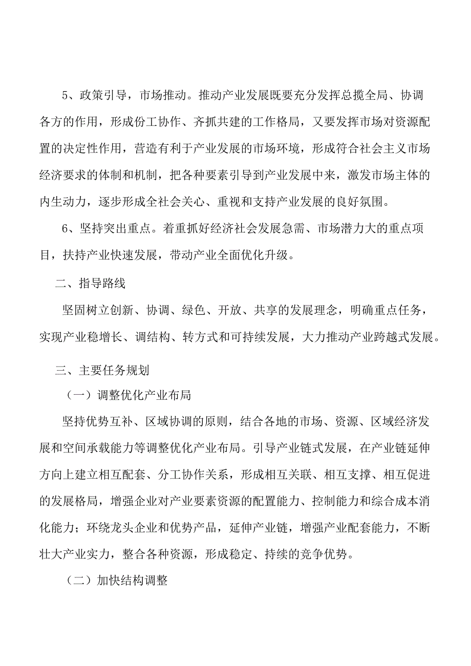 xx市开罐器产业行动方案(十四五).docx_第3页