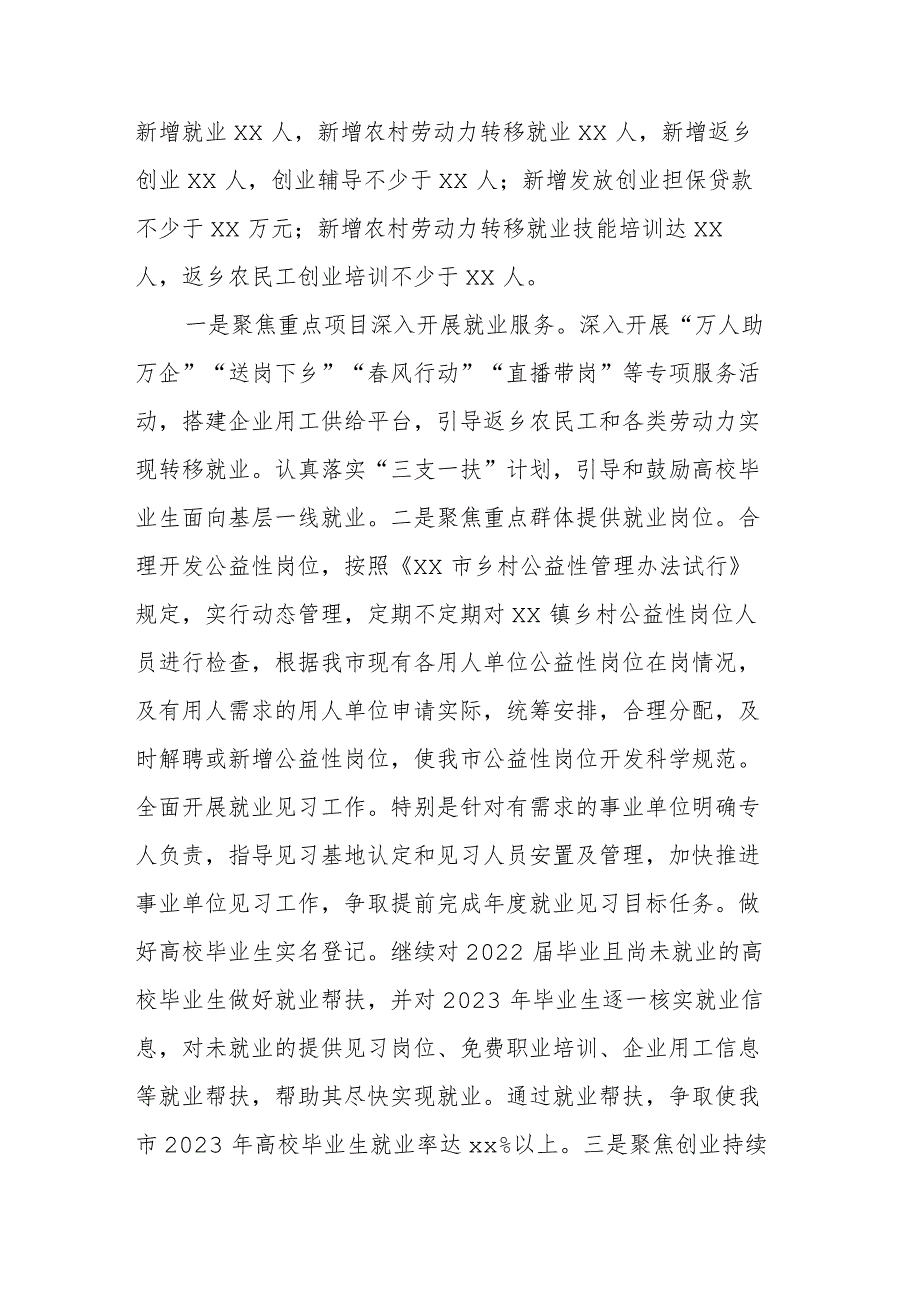 xx市人力资源和社会保障局2023年重点工作安排.docx_第2页