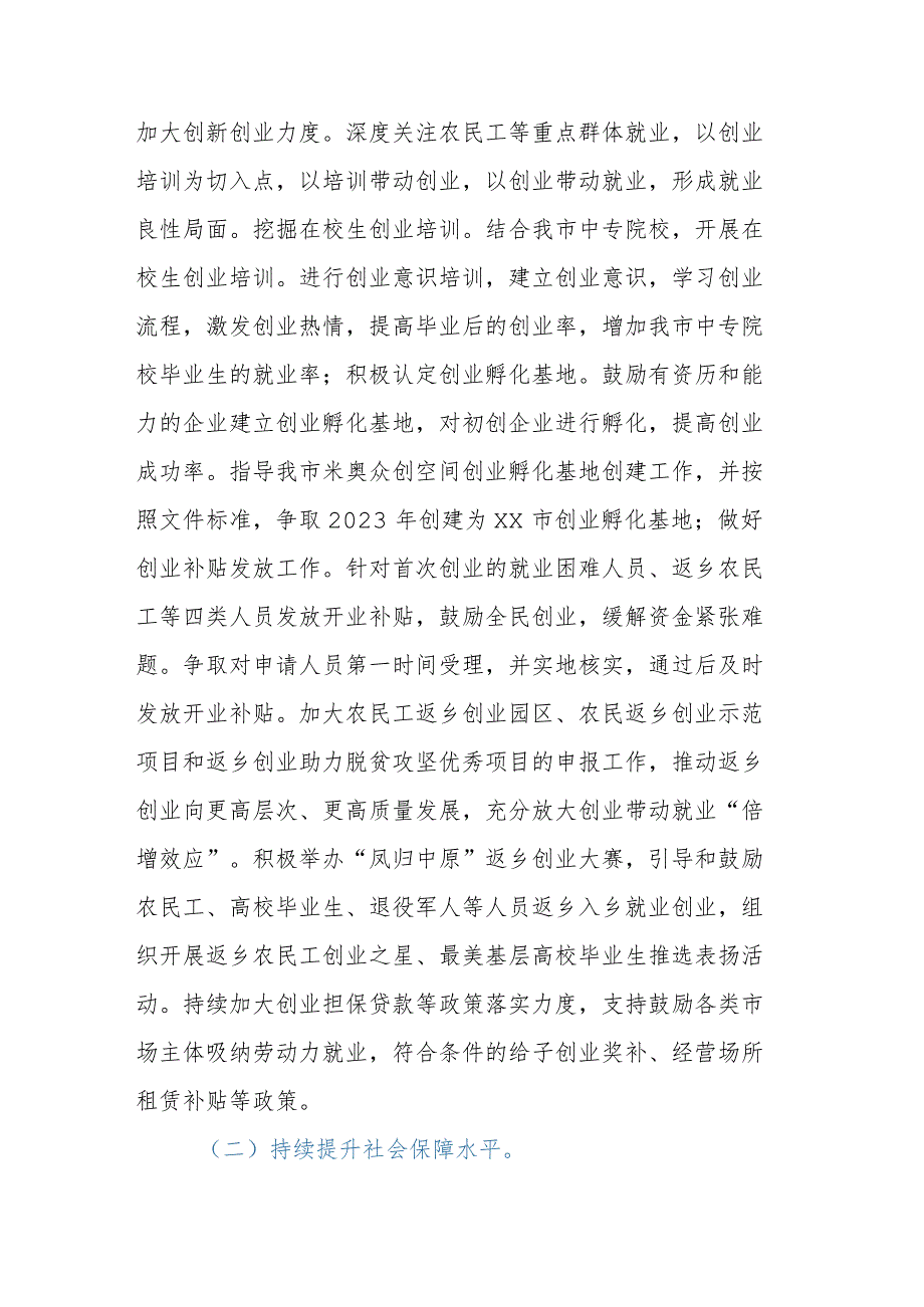 xx市人力资源和社会保障局2023年重点工作安排.docx_第3页