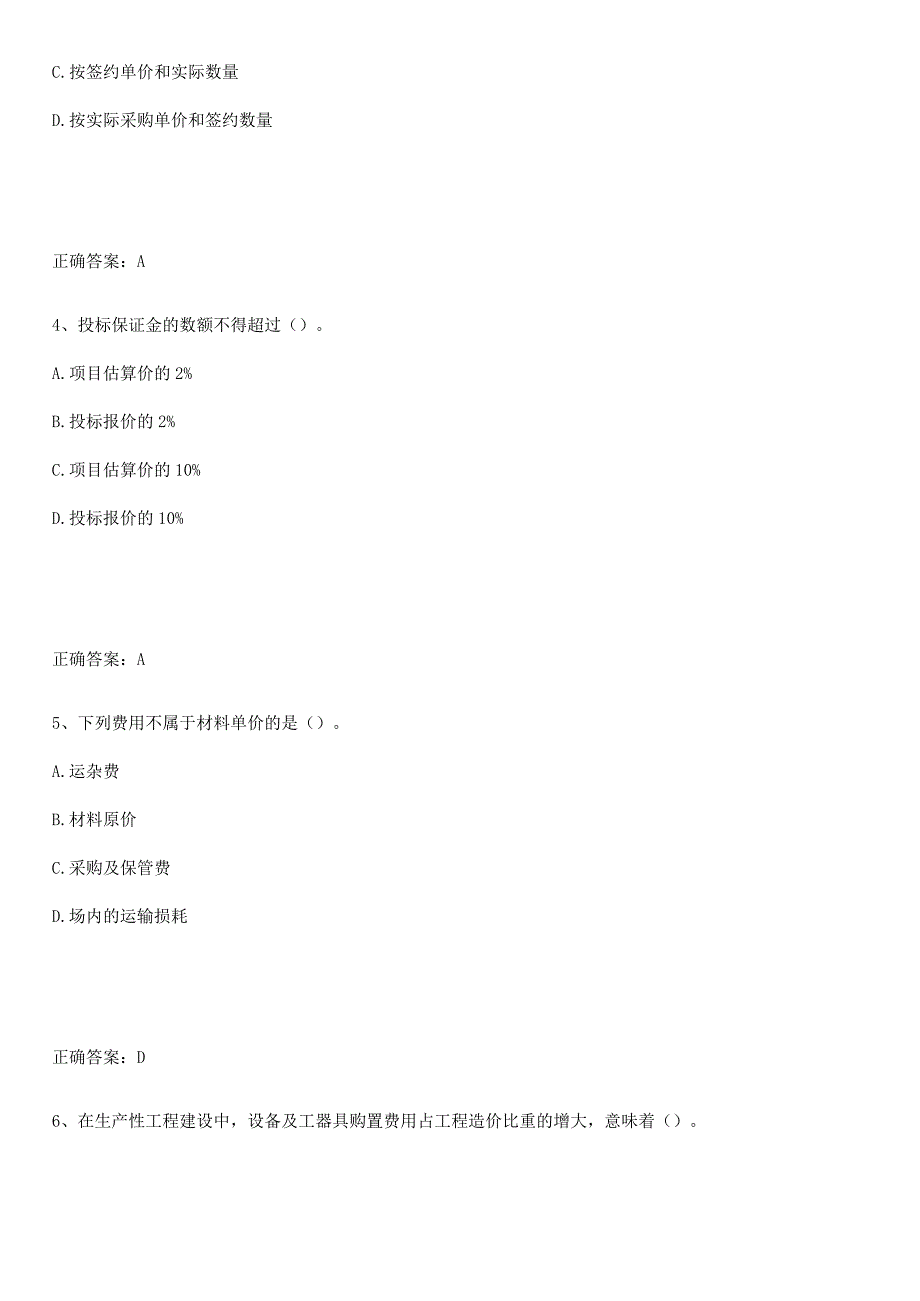 2023-2024一级造价师之建设工程计价常考点.docx_第2页