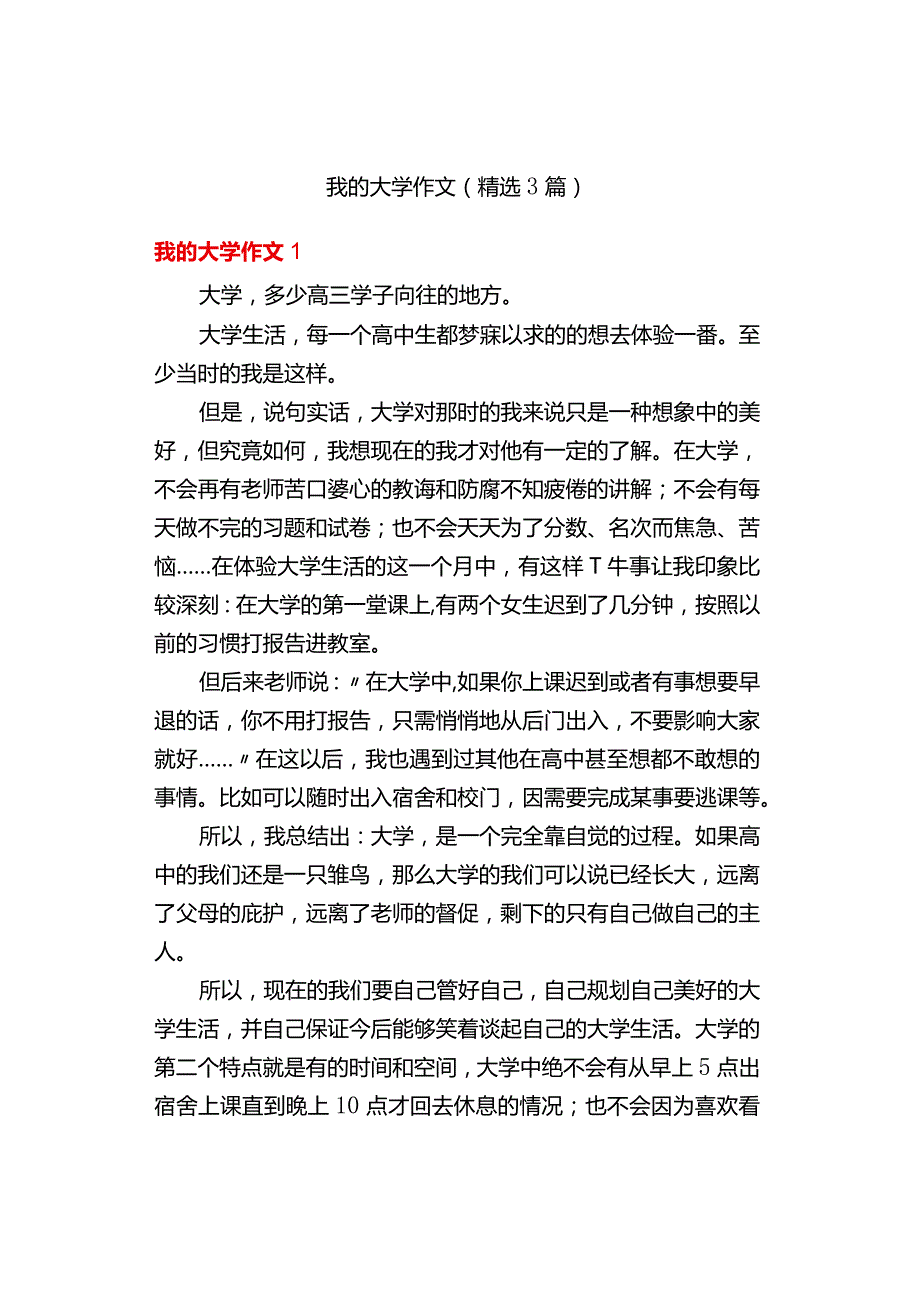 《我的大学》作文(精选3篇).docx_第1页