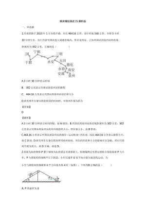 2023-2024年专题期末模拟测试05解析版.docx