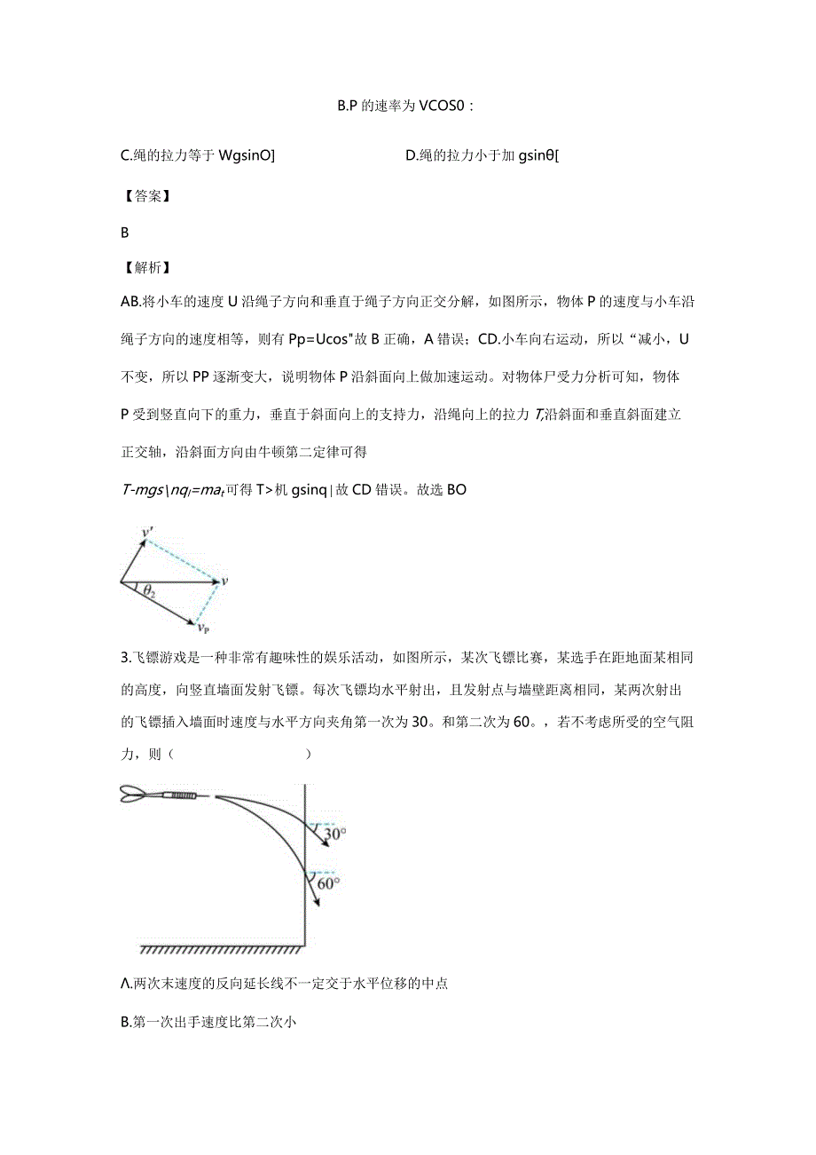 2023-2024年专题期末模拟测试05解析版.docx_第2页