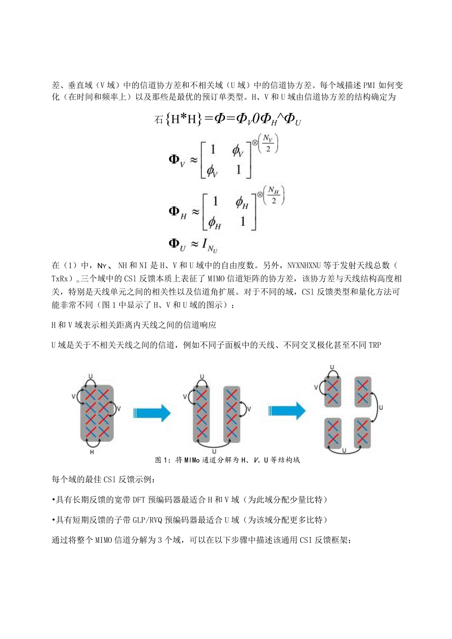 799-NR MIMO通用CSI反馈框架.docx_第2页