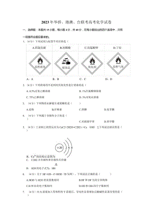 2023年华侨港澳台联考（含解析）.docx