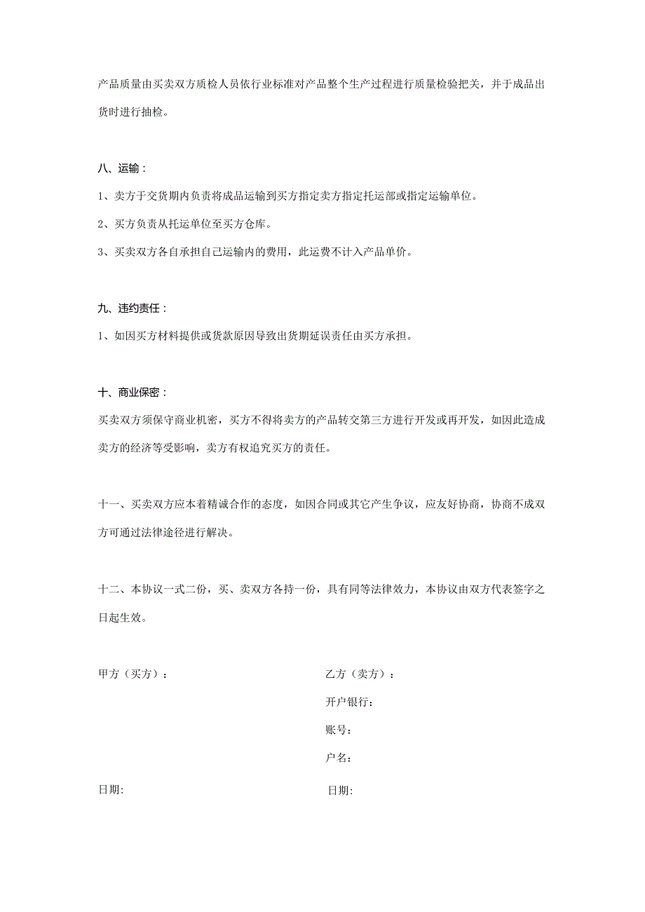 2023鞋业购销合同协议书范本 最新.docx_第3页