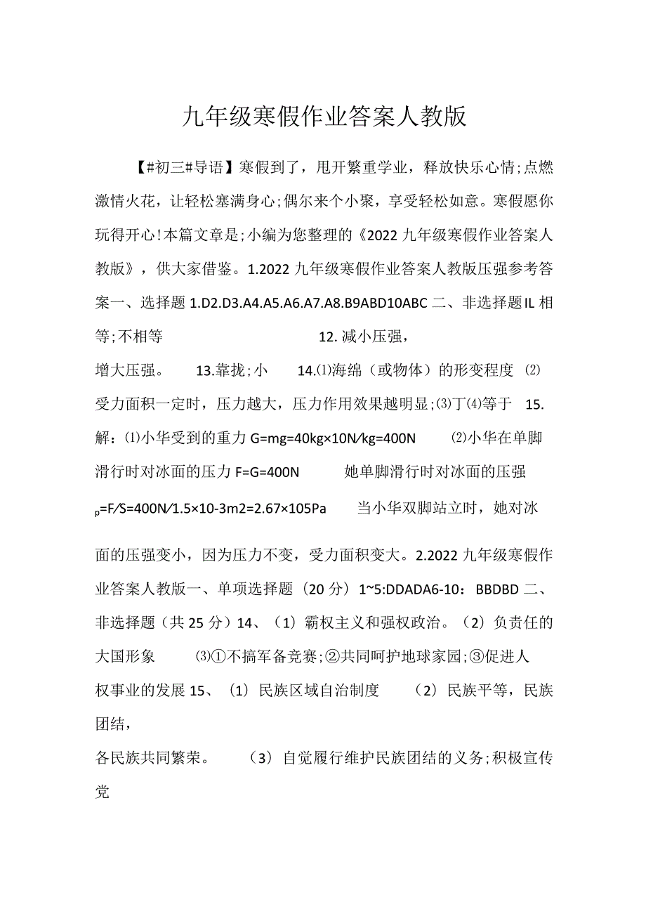 2023九年级寒假作业答案人教版.docx_第1页