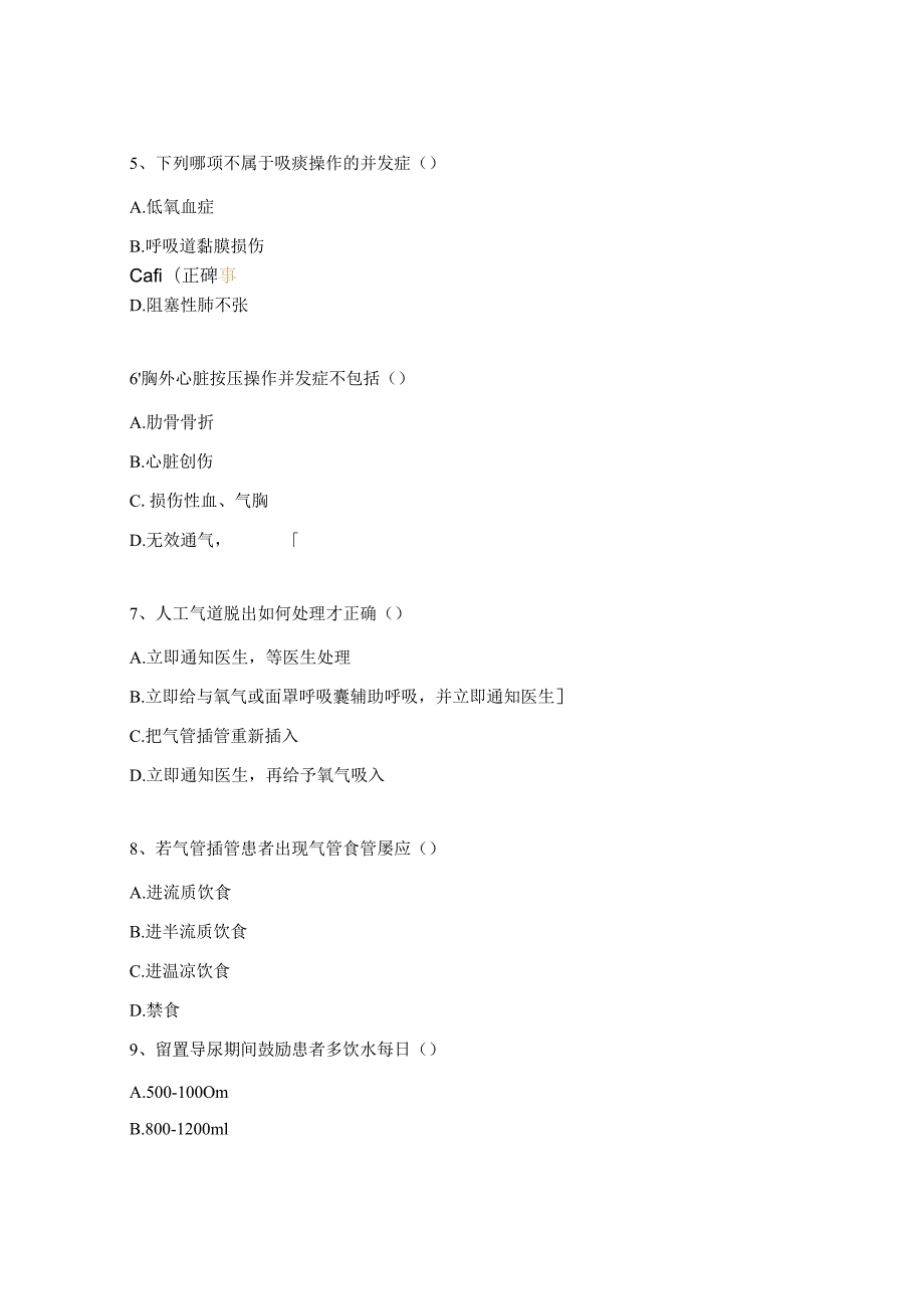 2023年临床护理操作并发症的预防与应急处理考试题.docx_第2页