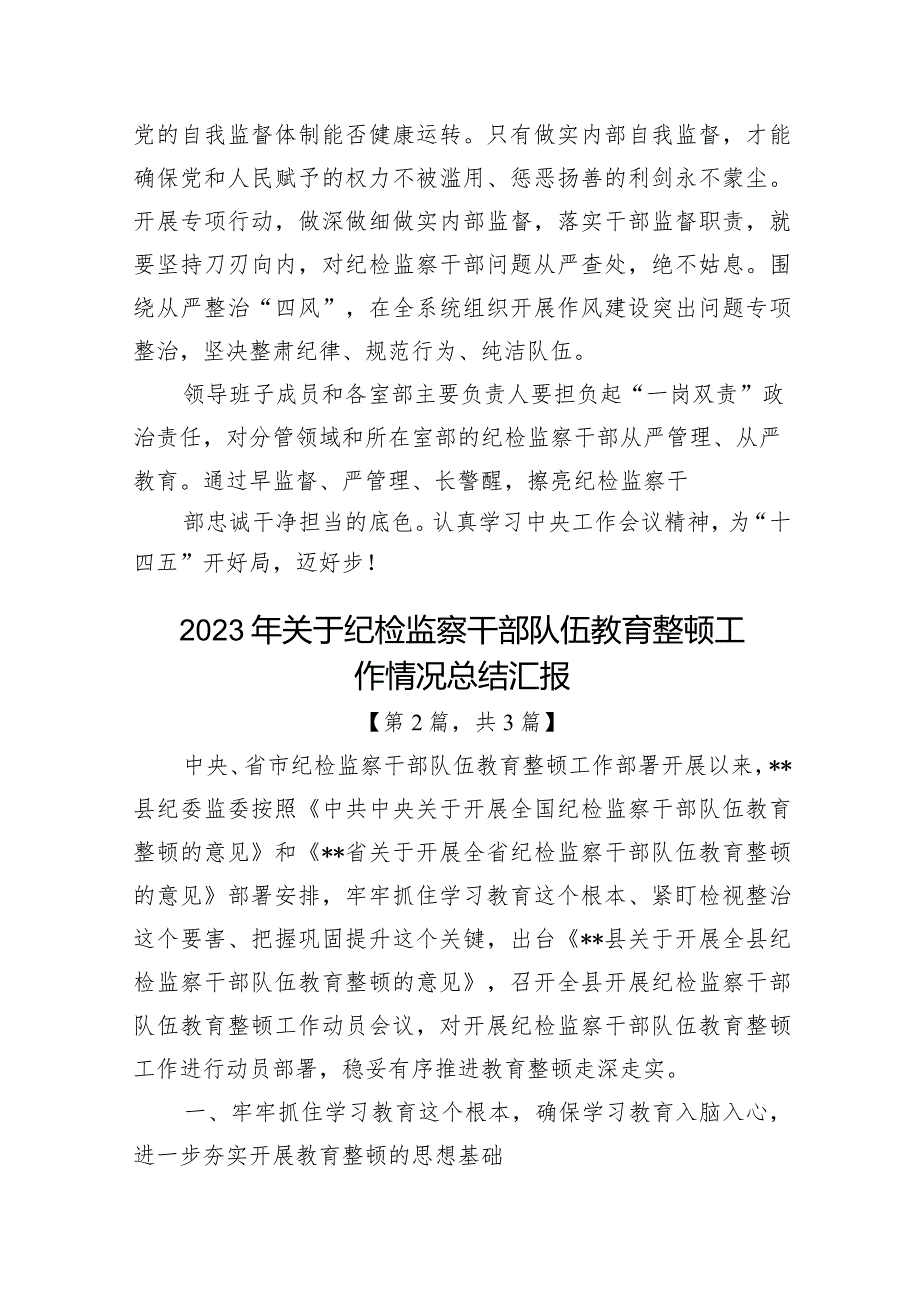 2023年纪检监察干部队伍教育整顿工作情况汇报总结精选共3篇.docx_第3页