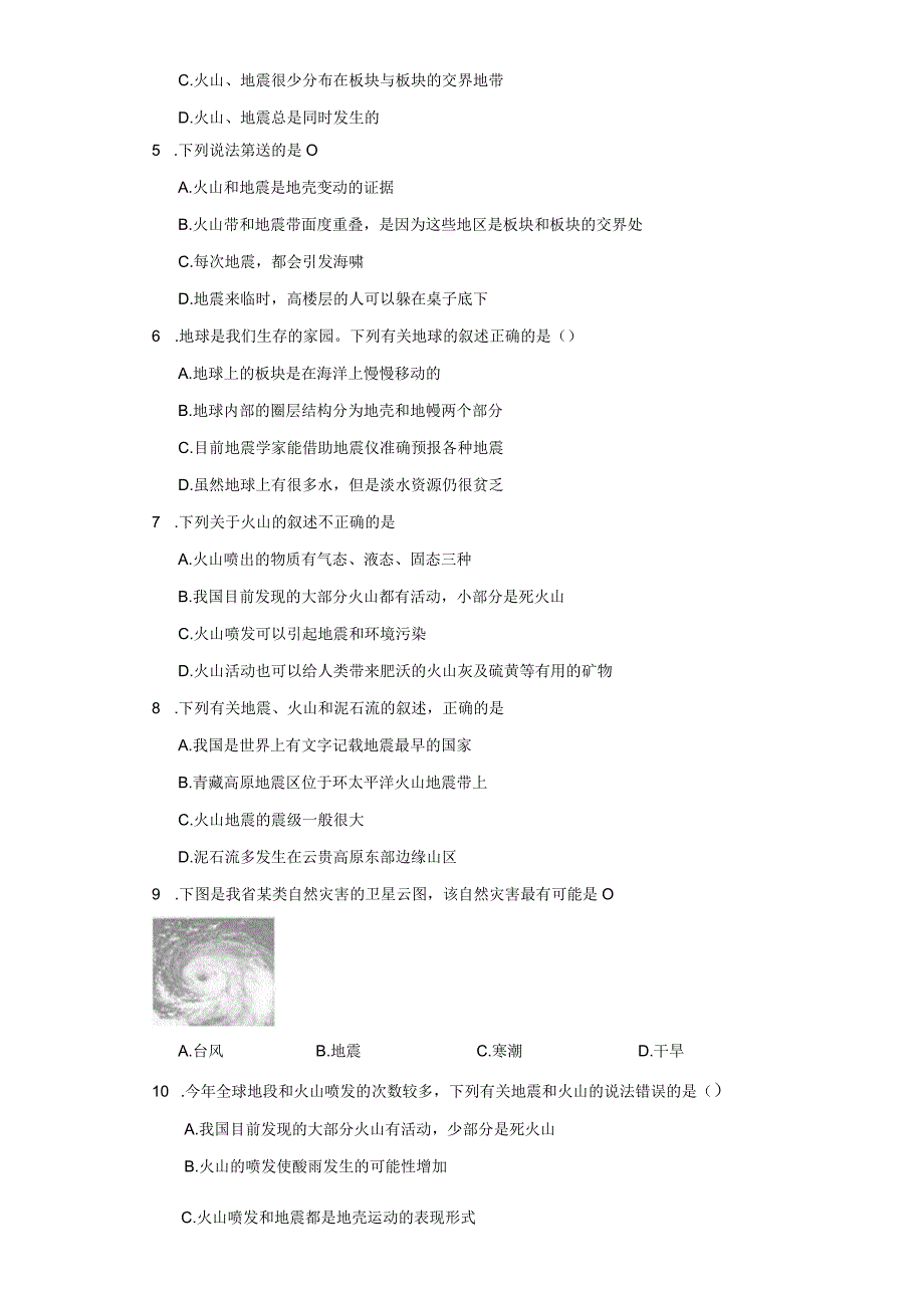 6.1火山与地震 同步练习（含解析）.docx_第2页