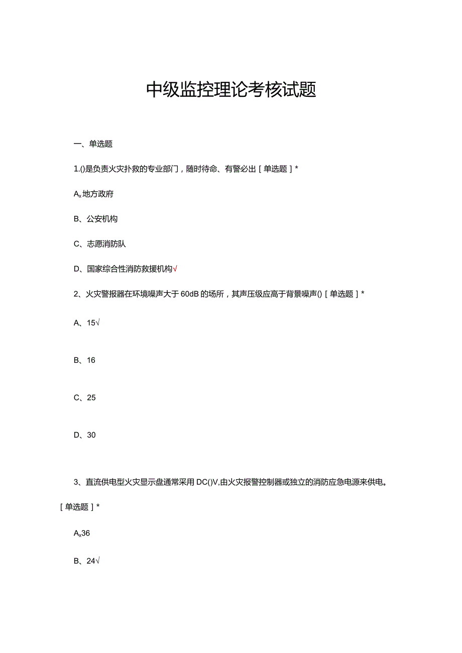 2024年中级监控理论考核试题及答案.docx_第1页