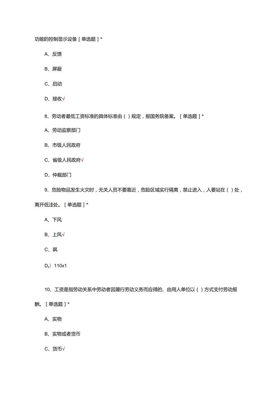 2024年中级监控理论考核试题及答案.docx_第3页