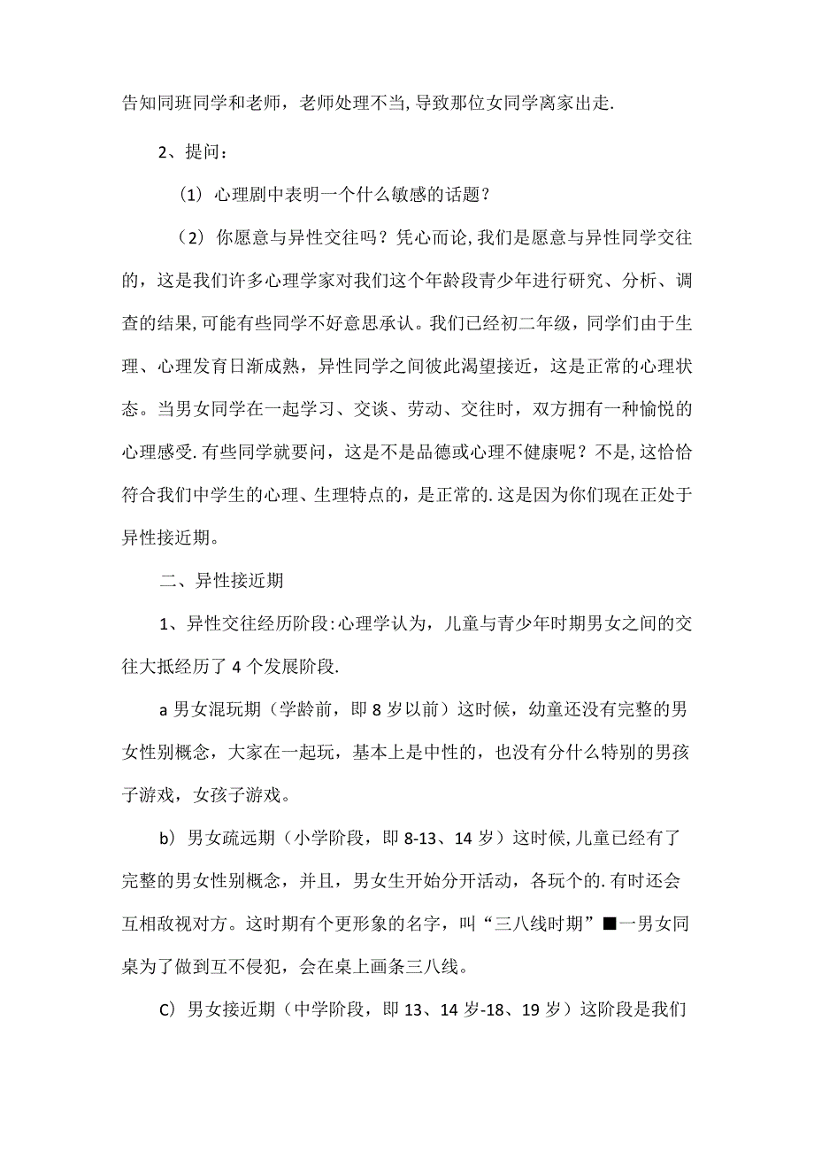 【精品】中学生《男女生正常交往》主题班会设计方案.docx_第2页