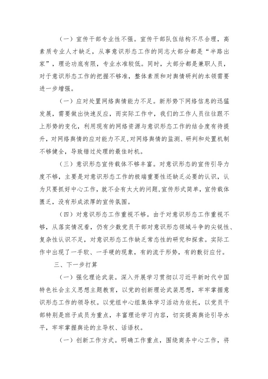 2023年第二季度意识形态分析研判情况报告-二篇精选.docx_第3页