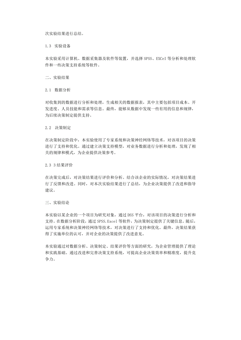 2023年决策支持实验报告.docx_第2页