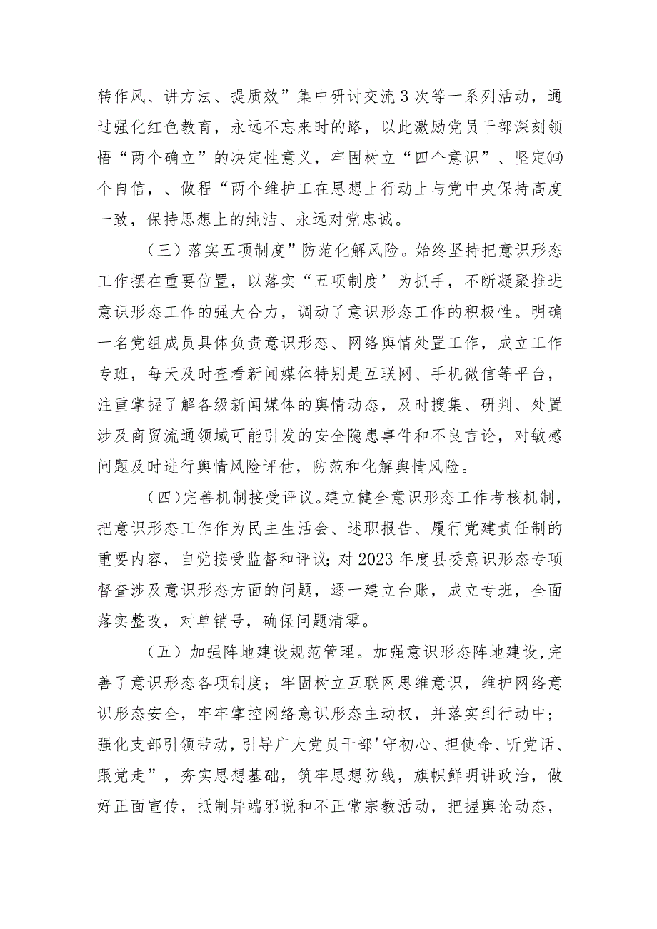 2023年1季度意识形态分析研判报告汇报材料-2篇.docx_第2页