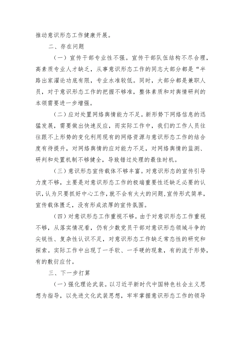 2023年1季度意识形态分析研判报告汇报材料-2篇.docx_第3页