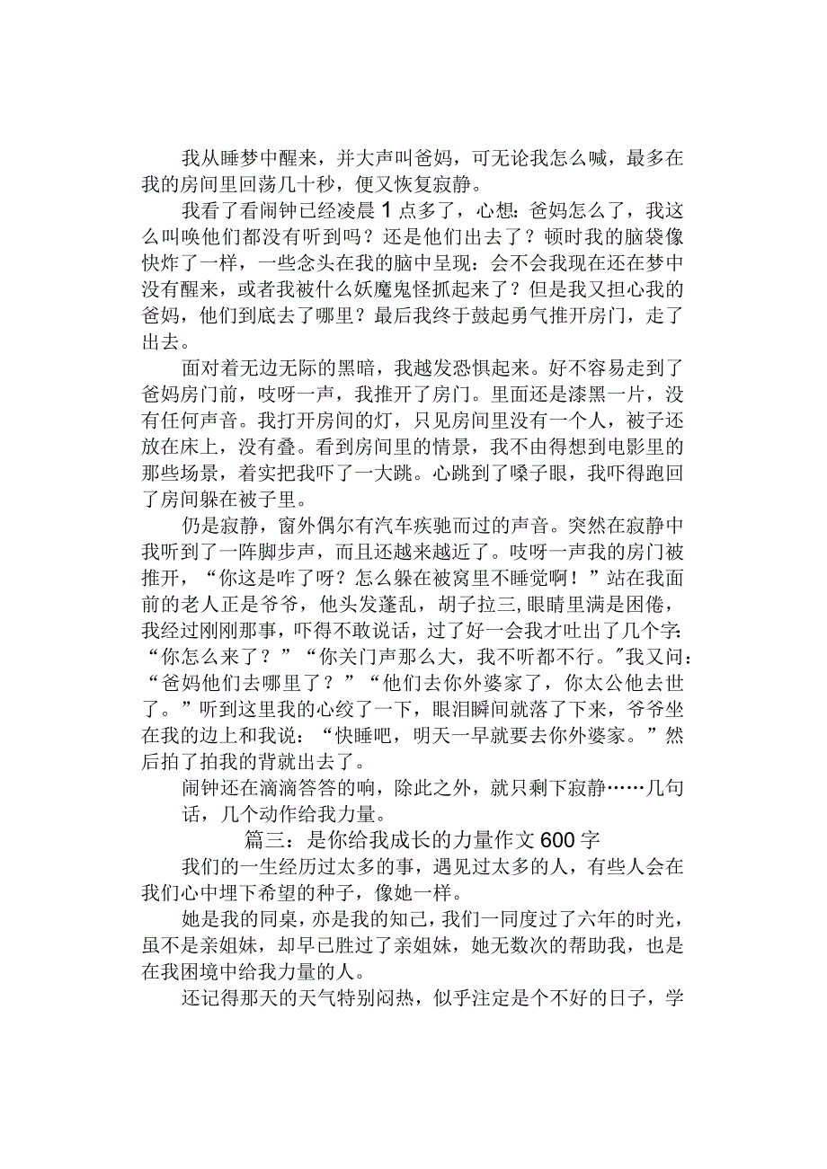 中小学《是你给我成长的力量》作文600字3篇.docx_第2页