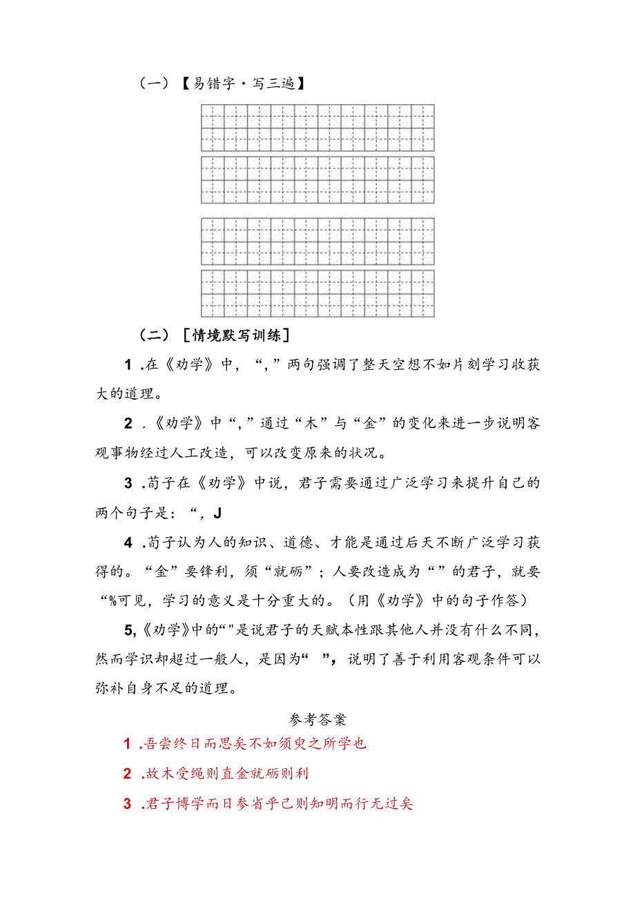 《劝学》理解性默写助记与训练.docx_第2页