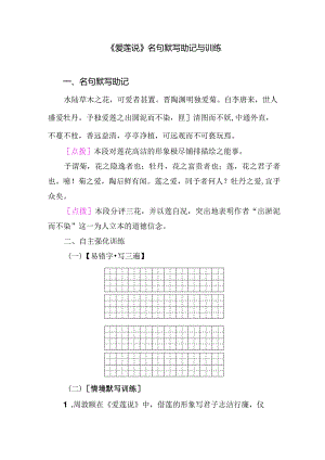 《爱莲说》名句默写助记与训练.docx