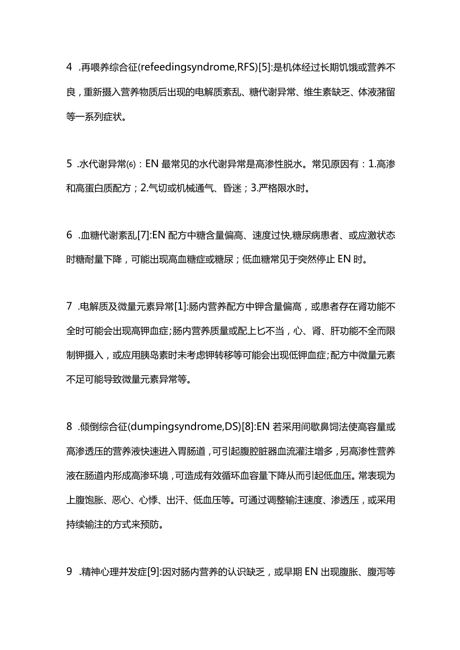 2024肿瘤营养内科关联名词（第二部分）.docx_第2页